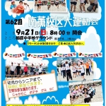 2025運動会チラシ表（カラーラクスル）_01.jpg