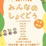みんなの食堂開催日.jpg