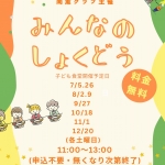 みんなの食堂開催日.jpg