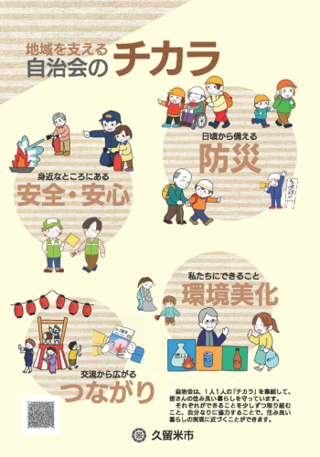 jichitaikanyuu-leaflet2023-2.png