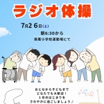 ラジオ体操in南薫.jpg