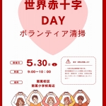 世界赤十字ＤＡＹ.jpg