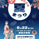 夏祭りチラシ.jpg