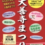 第11回大善寺まつりポスター-2.jpg