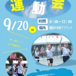 運動会チラシまち協2026_02.jpg